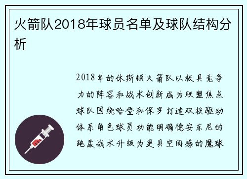 火箭队2018年球员名单及球队结构分析