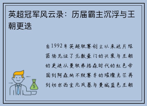 英超冠军风云录：历届霸主沉浮与王朝更迭